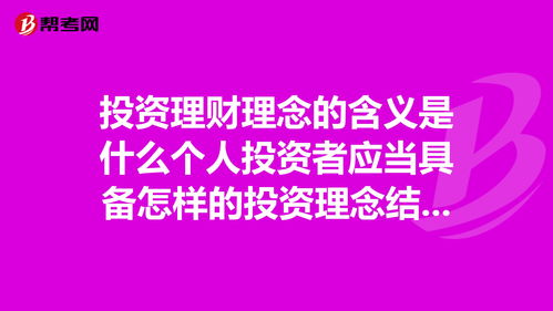 投资人应该具备的知识，投资人注重什么