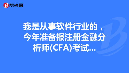 中国注册金融分析师，中国注册金融分析师协会