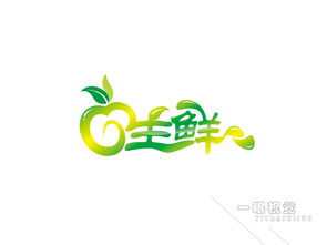 水果商标设计logo图案，水果商标设计logo图案