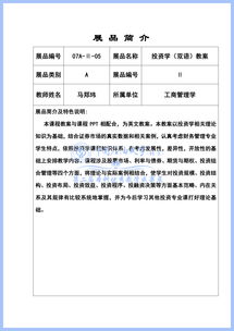 投资学知识案例总结题库，投资学例题答案