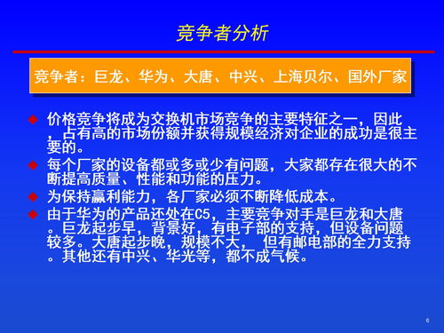 华为竞争战略分析，华为战略竞争优势