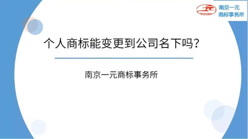 商标怎么转让给个人，公司商标怎么转让给个人