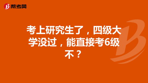 大专能不能直接考研究生，专科考上研的几乎没有