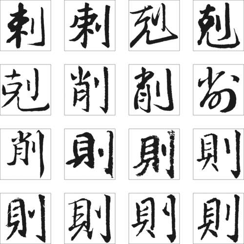 字体设计logo艺术字，艺术字