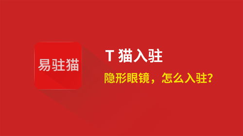 天猫官方旗舰店怎么入驻，天猫官方旗舰店入驻条件及费用 技术服务费返还条件