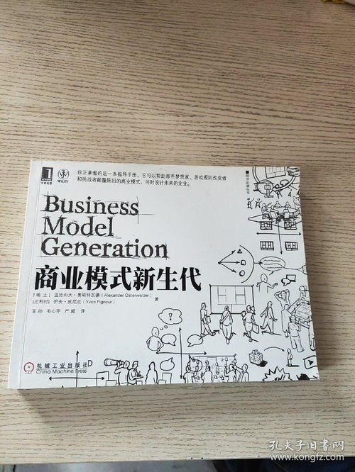 商业模式新生代这本书怎么样，新商业模式有什么