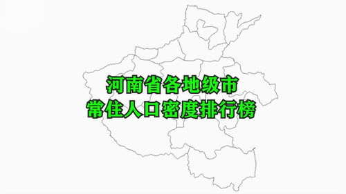 河南城市人口排行榜2022，河南城市人口排行榜