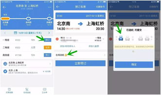 高铁网上购票app，高铁网上购票开车前多久停止售票