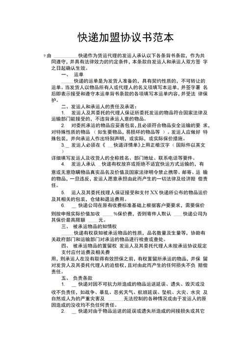 加盟合同协议书怎么写才有效，加盟合同协议书怎么写才有效呢