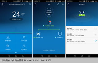 华为路由器管理软件，华为无线路由器管理软件
