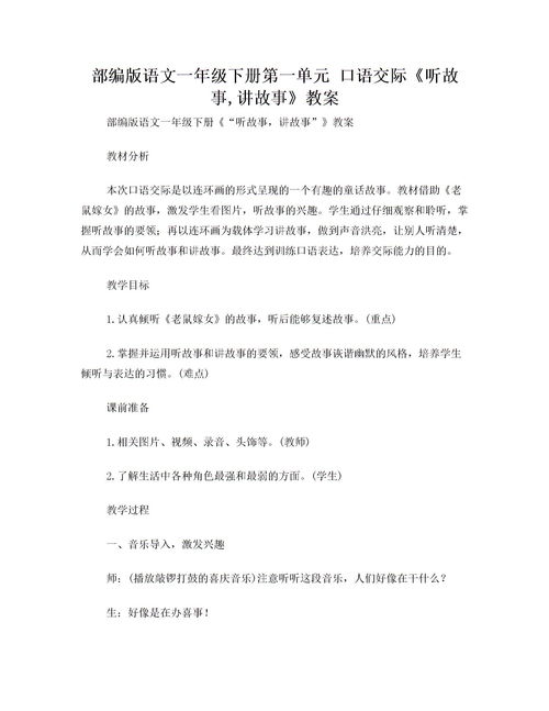 民间故事会口语交际教案，民间故事会口语交际教案反思