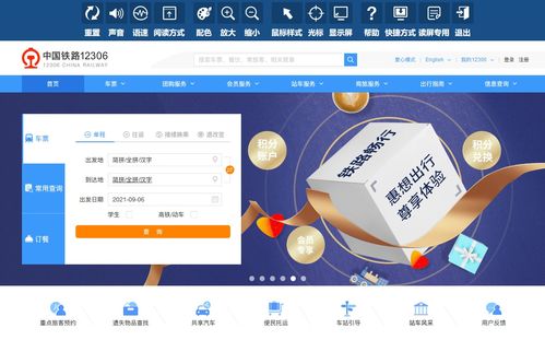 铁路购票官网12306下载，铁路购票官方app
