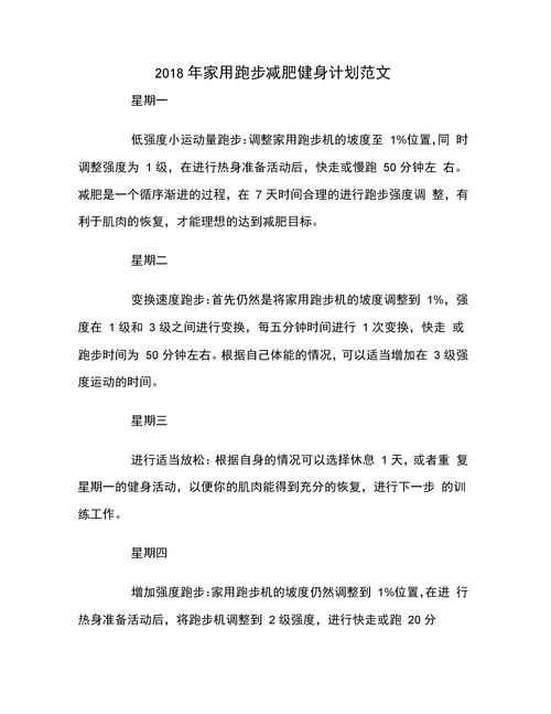 健身俱乐部商业计划书，健身俱乐部创业计划书范文