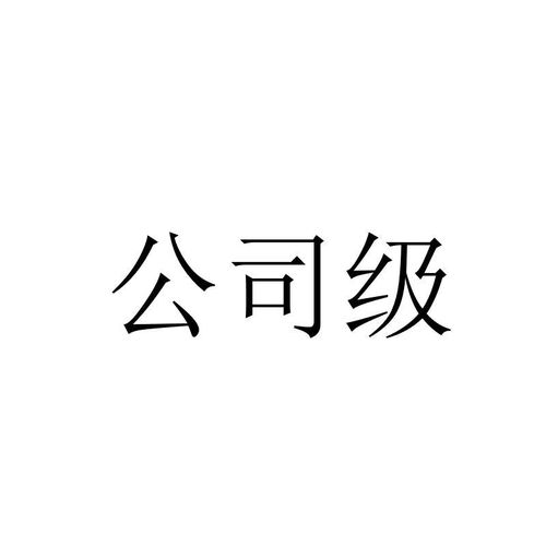 公司测名字免费测名字，公司测名字免费测名字1518号