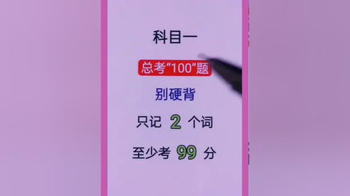 科目一顺口溜牢记100分罚分题，科一顺口溜2021