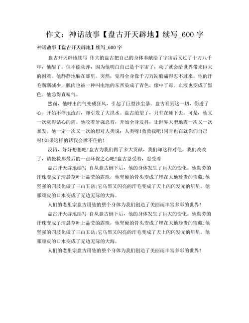 开民间故事会作文，民间故事汇开场白