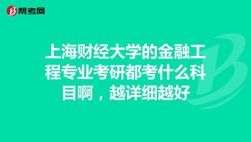 金融工程专业考研科目，金融工程考研考什么科目