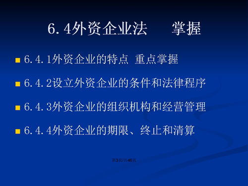 外商投资企业知识，外商投资企业最新2020章程范本