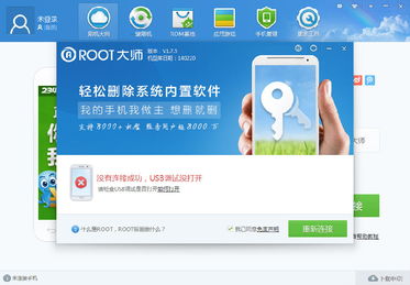 华为root下载，root软件下载官方