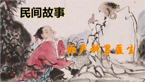 民间故事会男主角，民间故事女主角