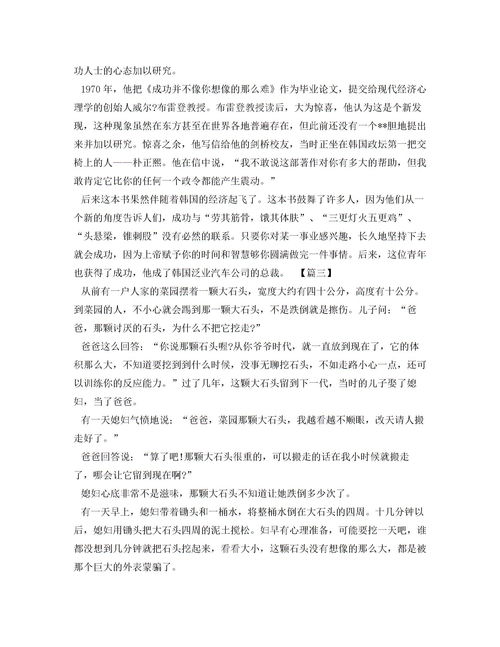 故事会民间故事大全200字作文，故事会民间故事大全民间故事