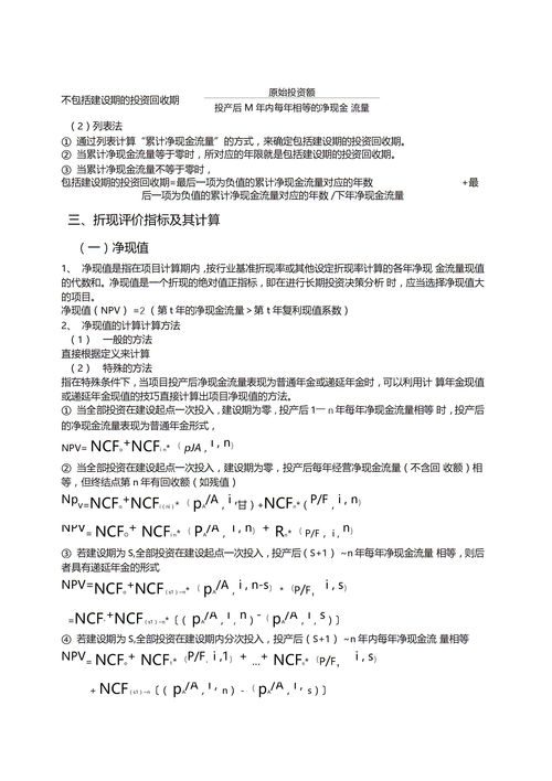 投资决策分析知识点，投资决策内容