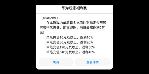 华为充值返利，华为充值返利活动只有周六吗