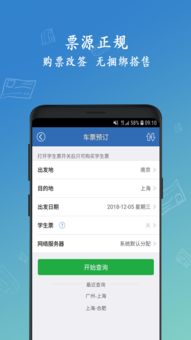 12306官方版购票软件，12306官网app最新版本下载