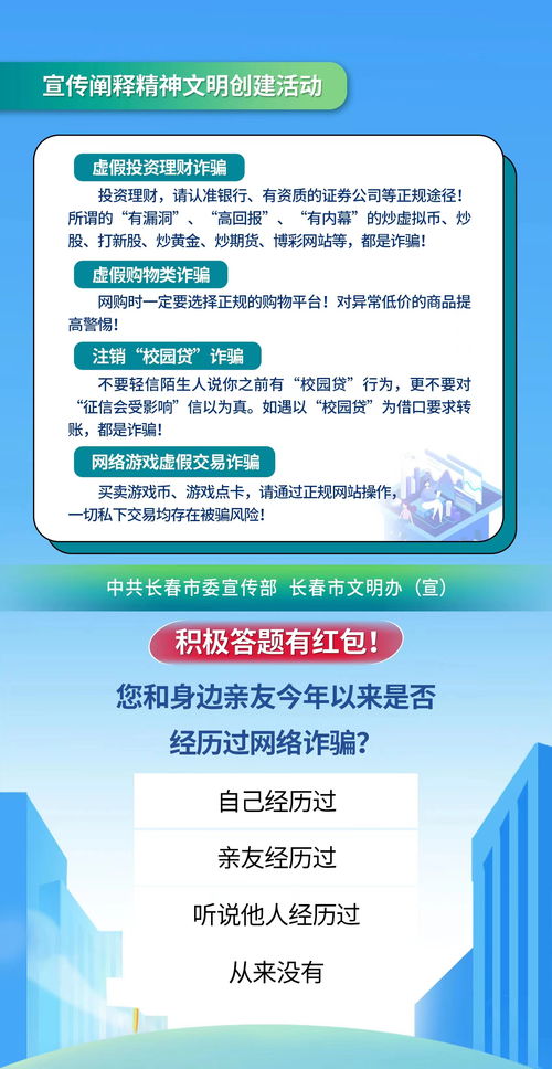 网络投资诈骗宣传知识，警方提醒网络投资诈骗