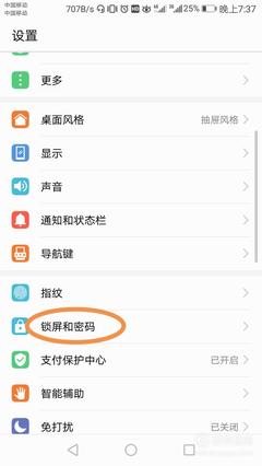 华为锁屏时间怎么设置，华为锁屏时间怎么设置到下面