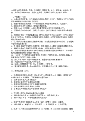 投资的选择政治知识框架，投资选择题