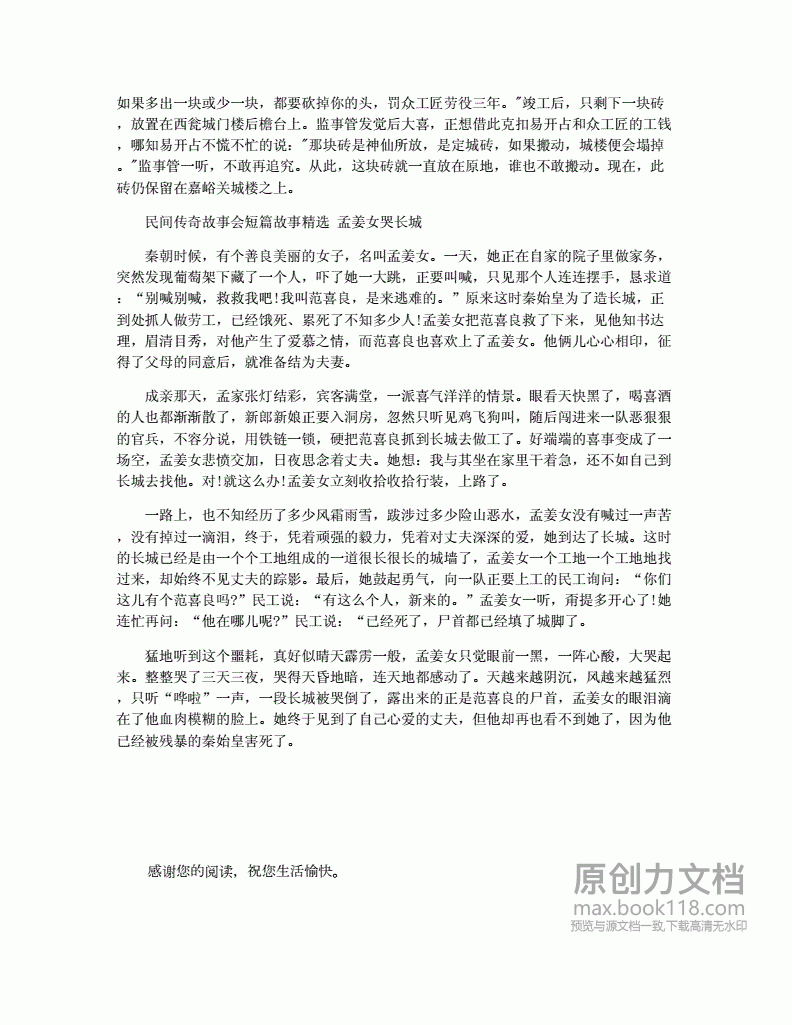 故事会民间故事大全短篇章节，故事会精选民间故事