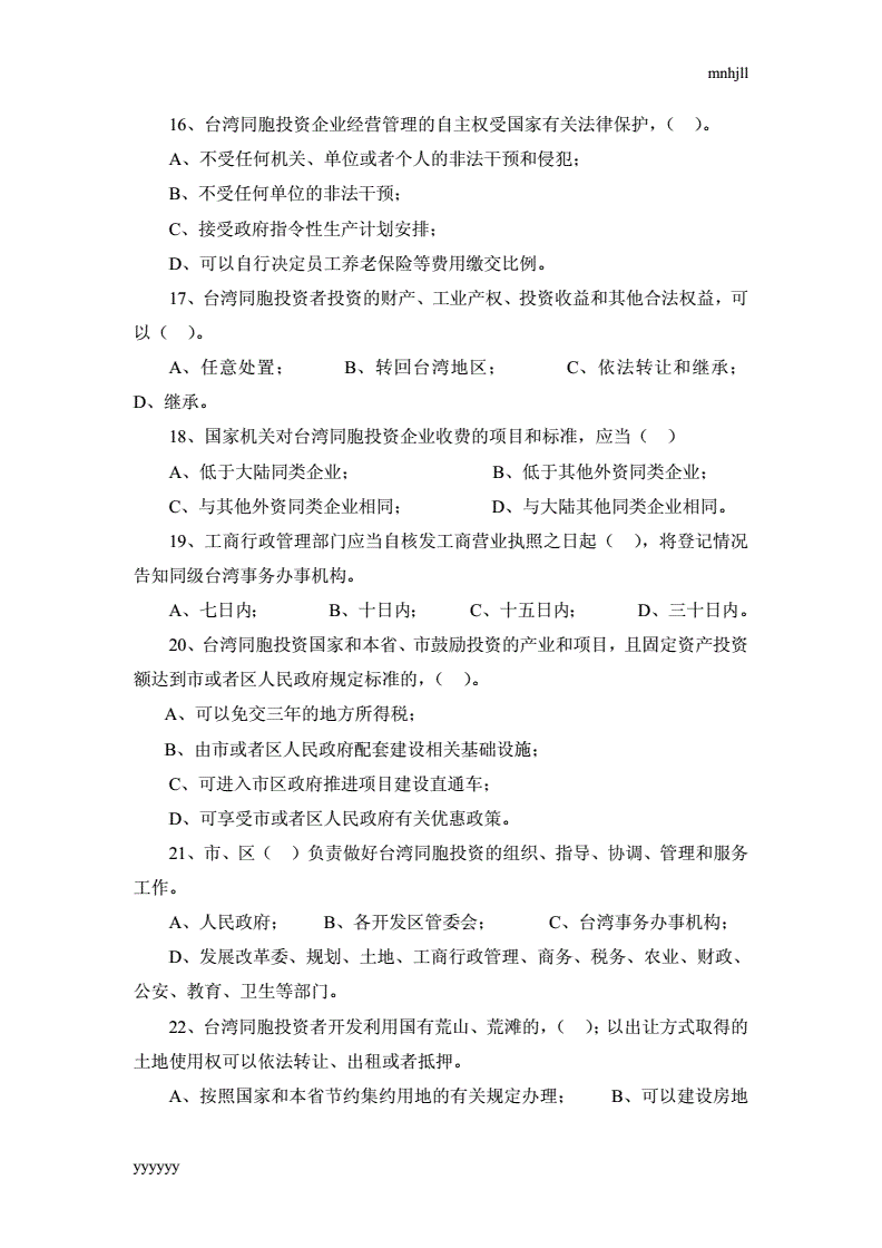 台湾投资知识，台湾投资家