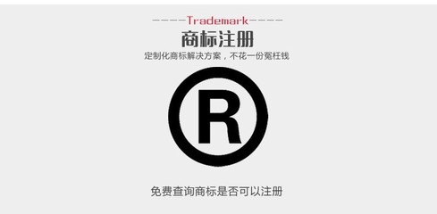 免费查询商标是否已注册，中国最大的商标转让平台