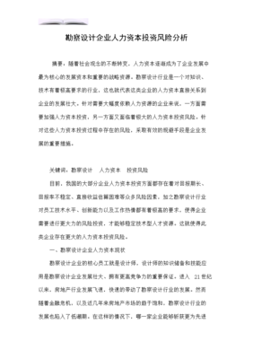 企业投资相关知识与例子，企业投资的重要性与意义