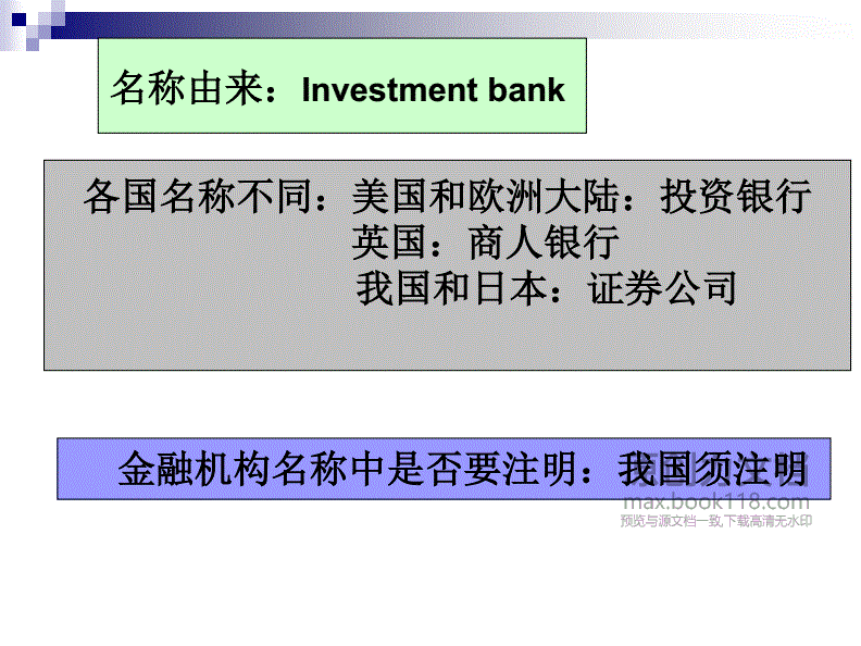 投资银行的基本知识，投资银行的基本概念