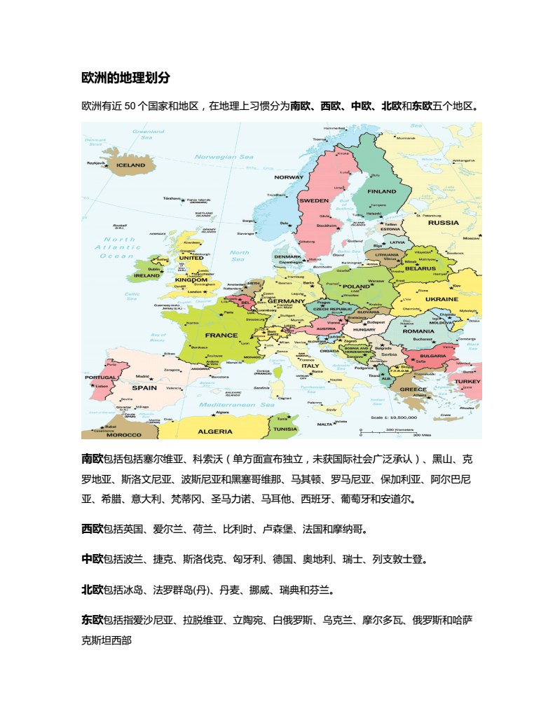 欧洲怎么划分五个部分，欧洲怎么划分分别有哪些国家