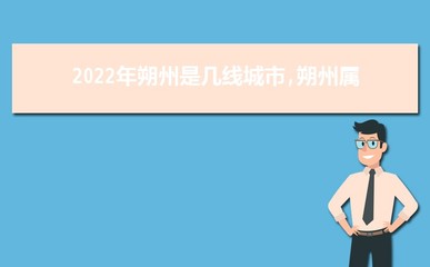 2023最新城市等级划分谁定的，最新城市等级划分是官方确定的吗