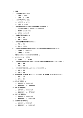 人力资本的投资结构知识点，人力资本的投资主要有哪些