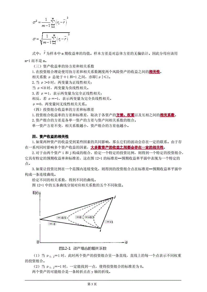 投资组合管理知识点总结，投资组合管理理论及应用