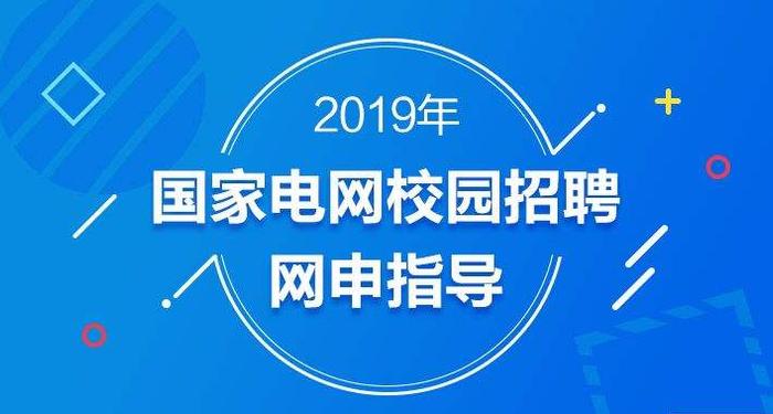 国家电网招聘平台官网，国家电网招聘平台官网公示