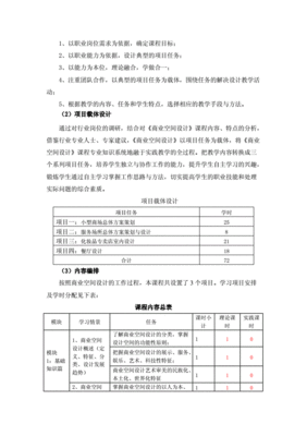 商业空间设计方案验收标准规范，商业空间设计应遵循哪些基本要求