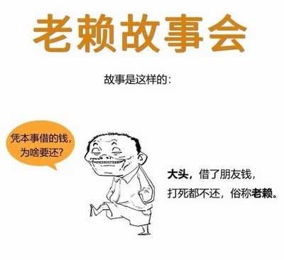 老赖民间故事会，关于老赖的案例