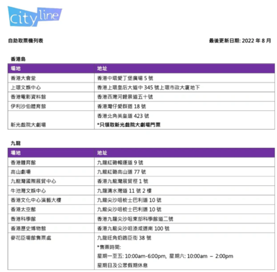 香港城市售票网app使用方法，香港城市电脑售票网官网
