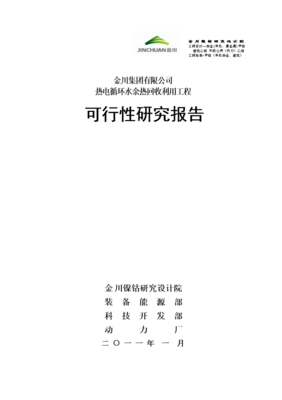 工程可行性研究报告，水利工程可行性研究报告