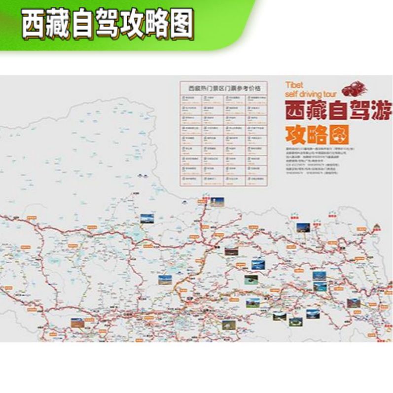 中国自驾游地图系列书，中国自驾游地图全图高清版