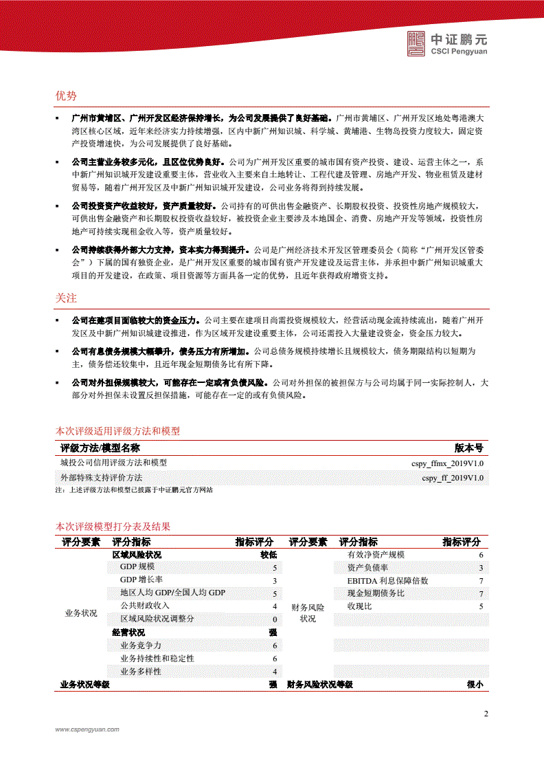 知识城投资有限公司招聘，知识城投资集团有限公司是市属国企