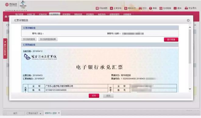 电子承兑如何查收，电子承兑如何查收入明细