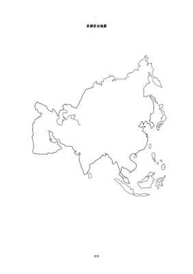世界地图清晰全图空白版，世界地图高清空白
