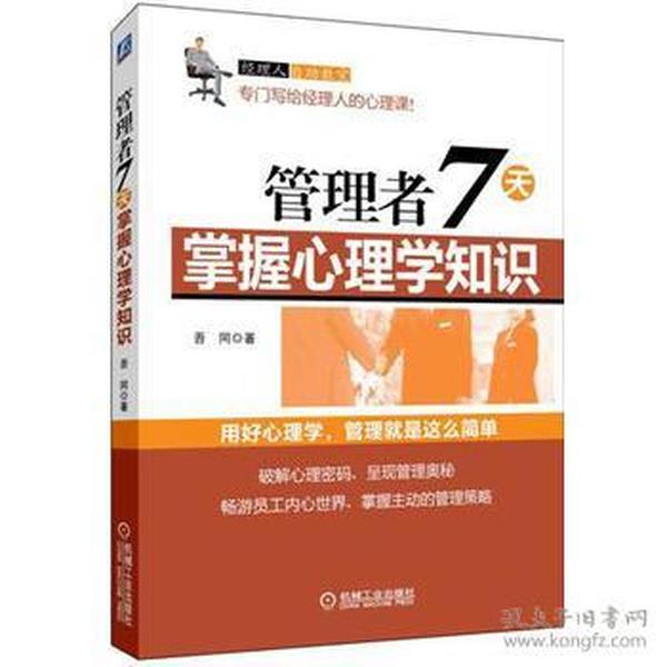 用心理学知识投资自我，运用心理学知识进行自我剖析